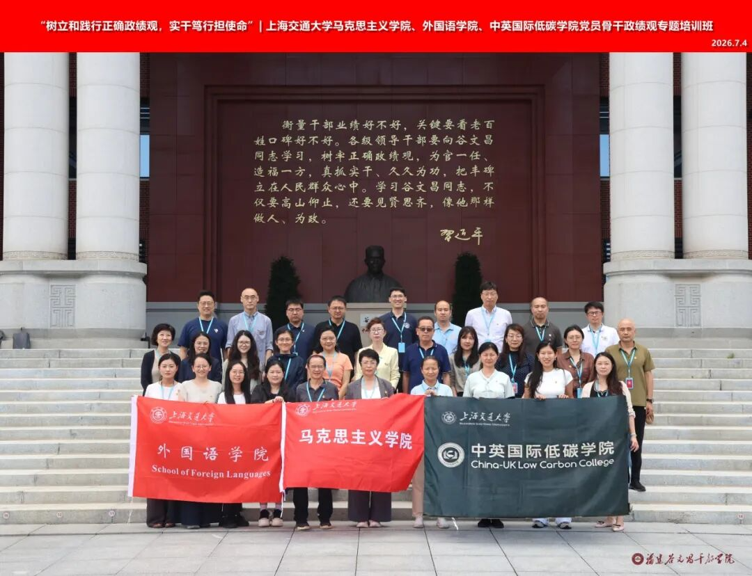 beat365官方网站联合马克思主义学院、中英国际低碳学院组织党员骨干赴谷文昌干部学院开展学习教育